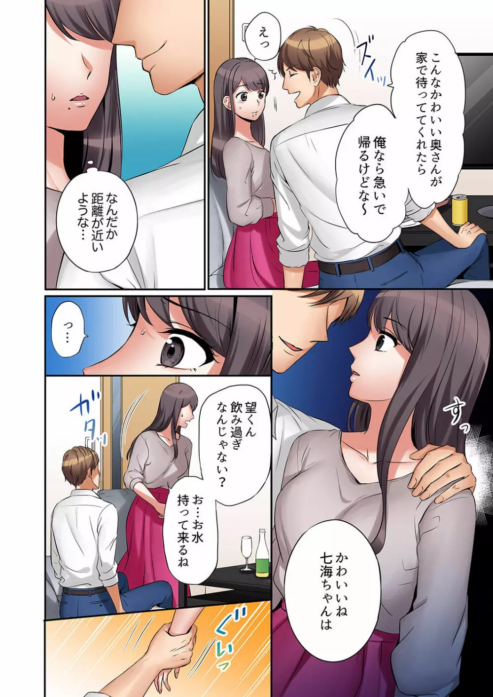 「あと3回はイケるよね?」夫の帰宅前、絶倫義弟に何度もハメ倒される妻 01-25 Page.16
