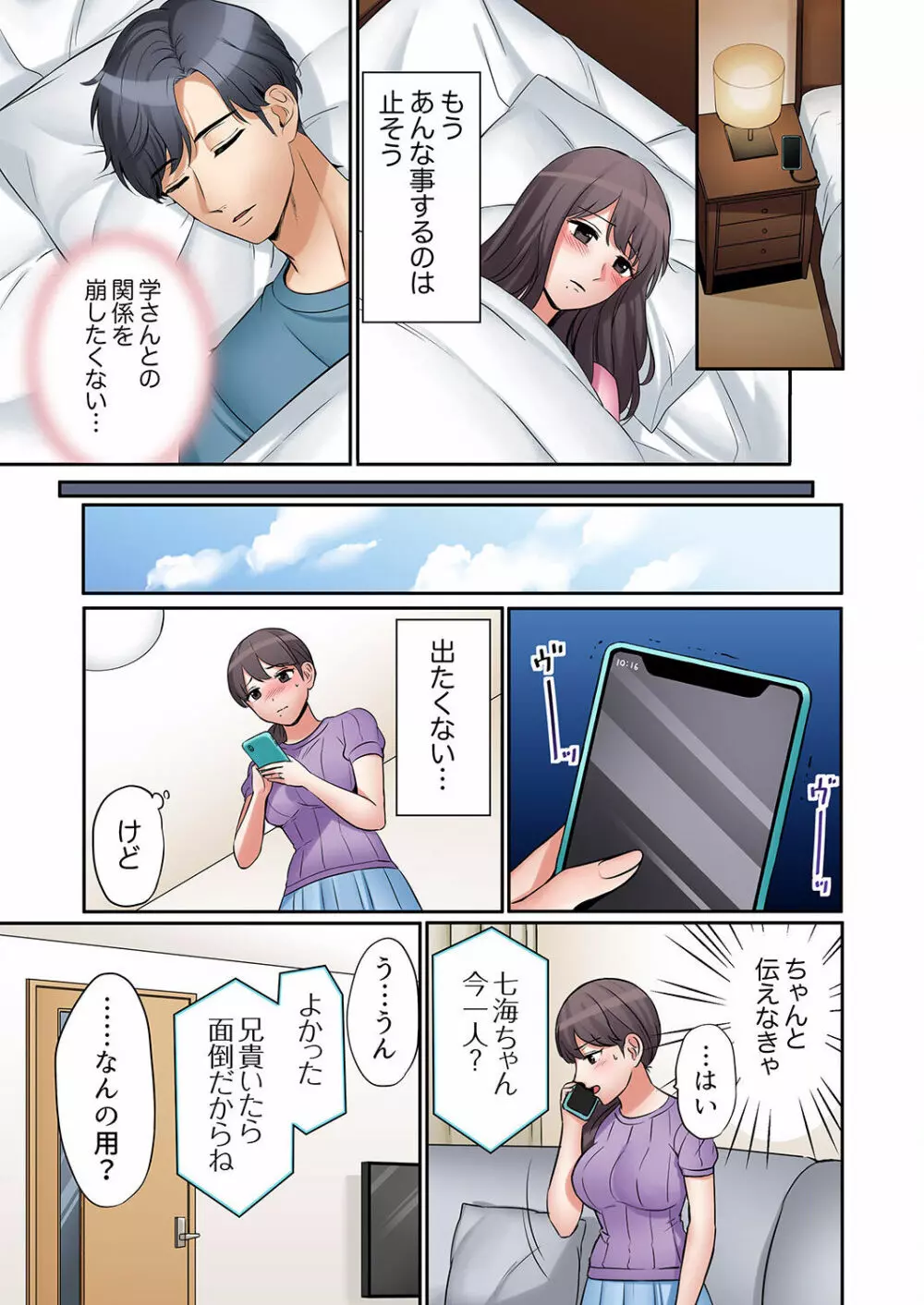 「あと3回はイケるよね?」夫の帰宅前、絶倫義弟に何度もハメ倒される妻 01-25 Page.161