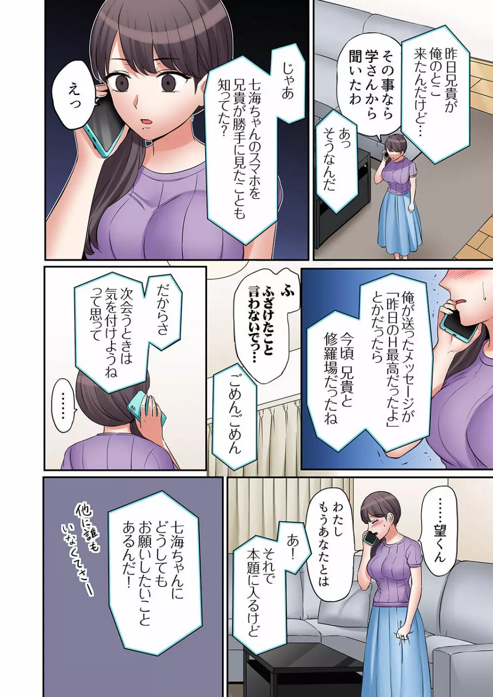 「あと3回はイケるよね?」夫の帰宅前、絶倫義弟に何度もハメ倒される妻 01-25 Page.162