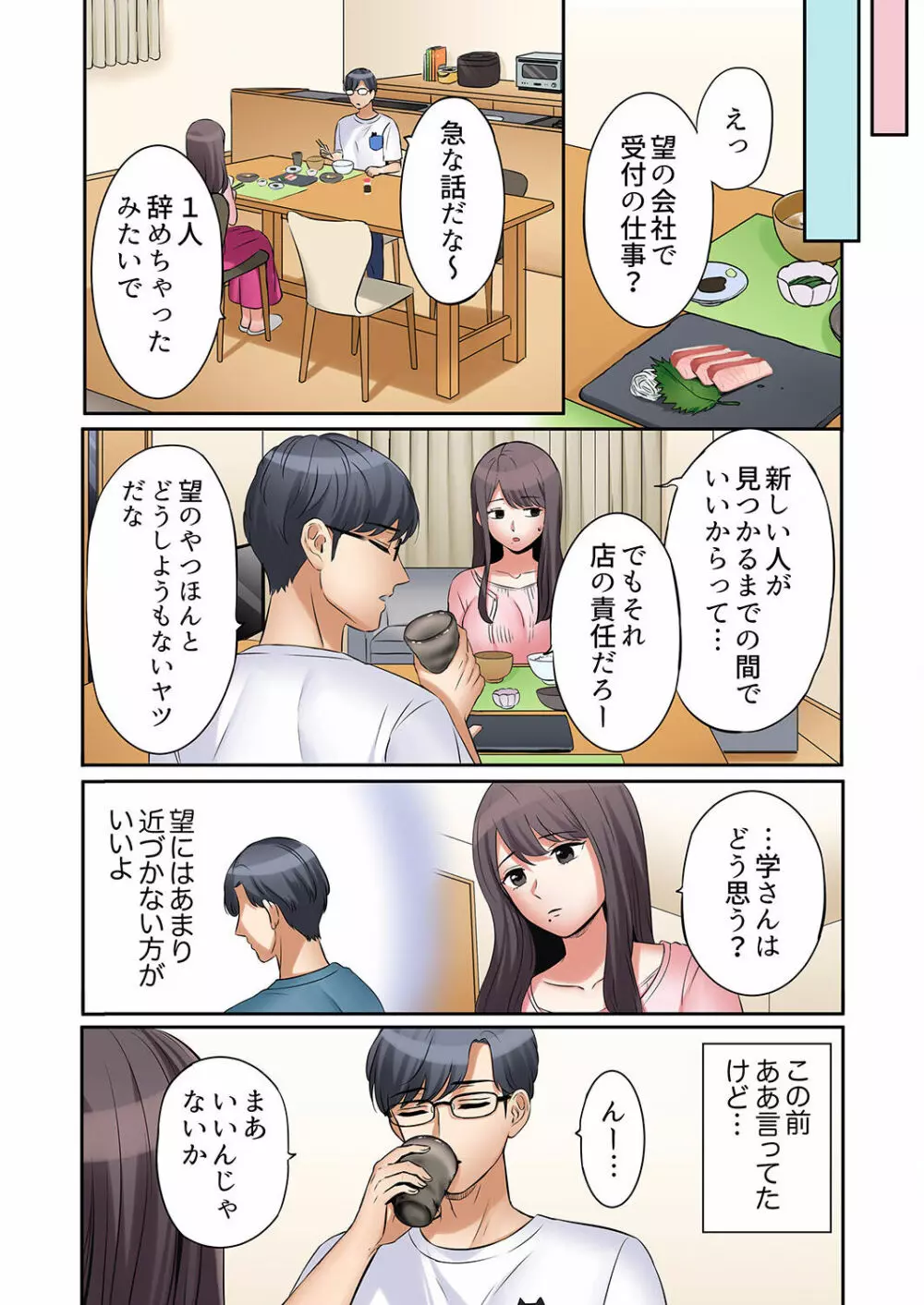 「あと3回はイケるよね?」夫の帰宅前、絶倫義弟に何度もハメ倒される妻 01-25 Page.163