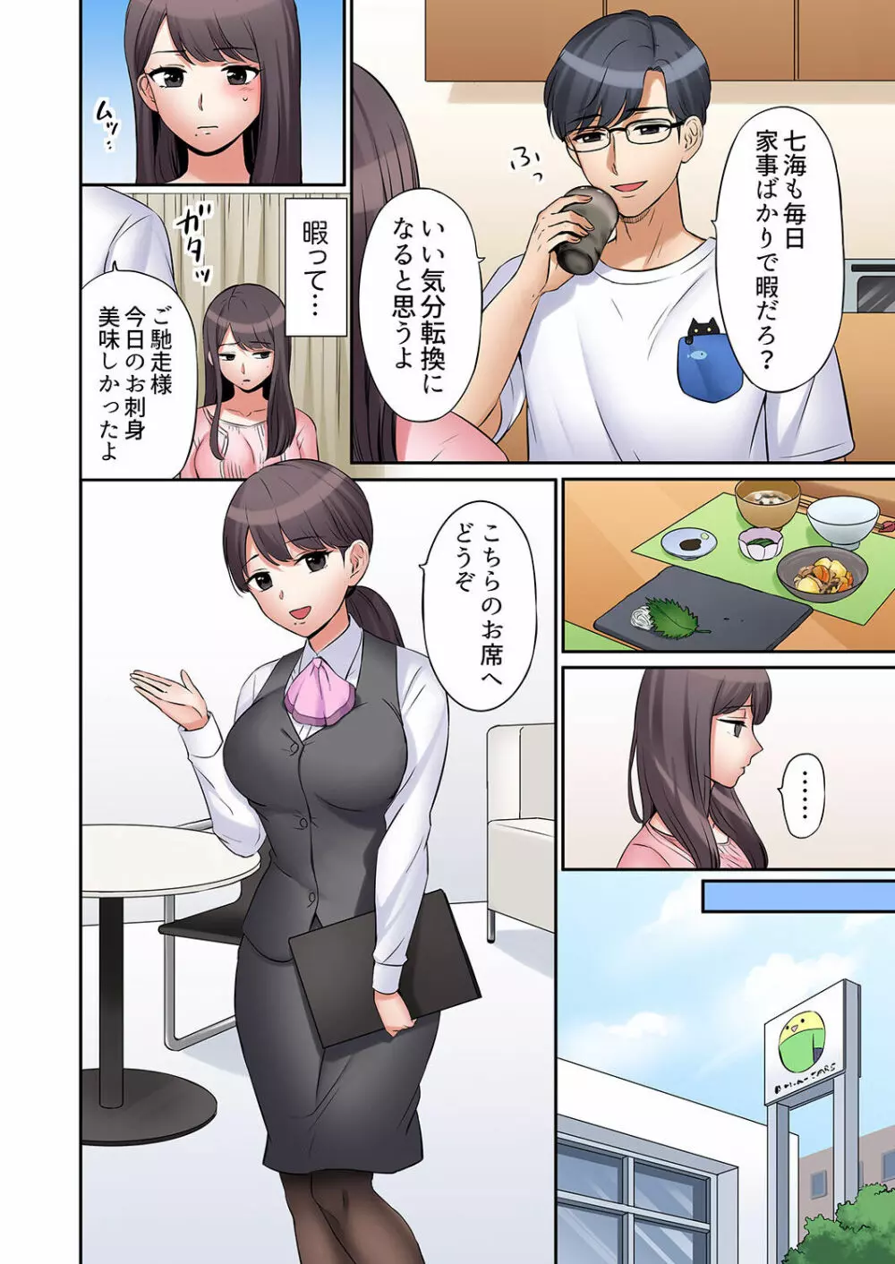 「あと3回はイケるよね?」夫の帰宅前、絶倫義弟に何度もハメ倒される妻 01-25 Page.164