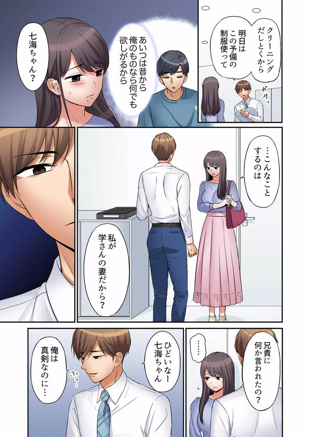 「あと3回はイケるよね?」夫の帰宅前、絶倫義弟に何度もハメ倒される妻 01-25 Page.189