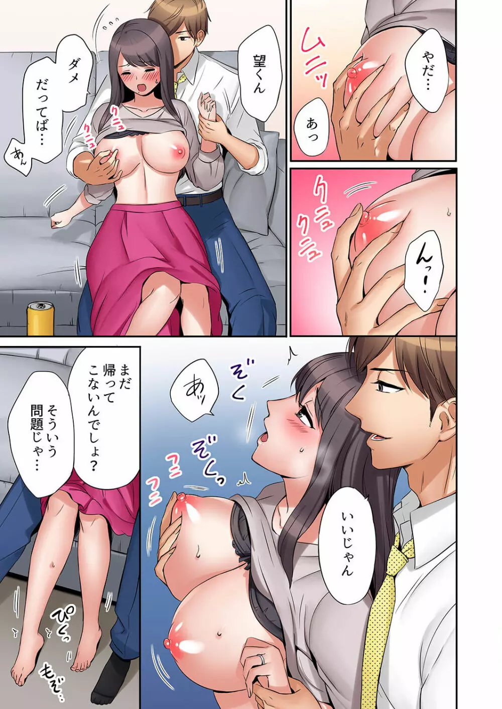 「あと3回はイケるよね?」夫の帰宅前、絶倫義弟に何度もハメ倒される妻 01-25 Page.19