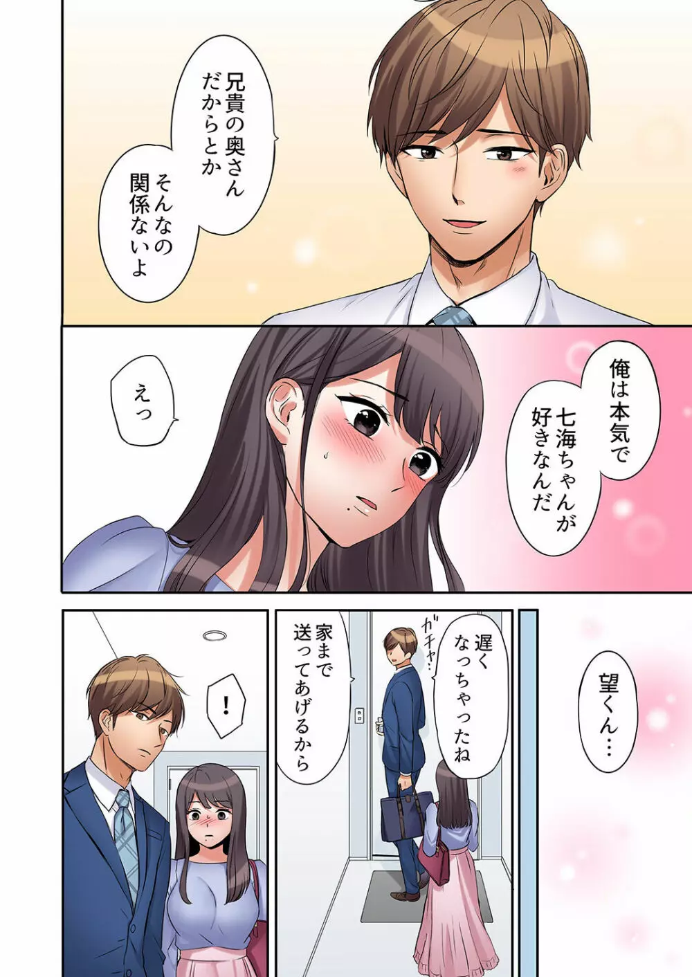 「あと3回はイケるよね?」夫の帰宅前、絶倫義弟に何度もハメ倒される妻 01-25 Page.190