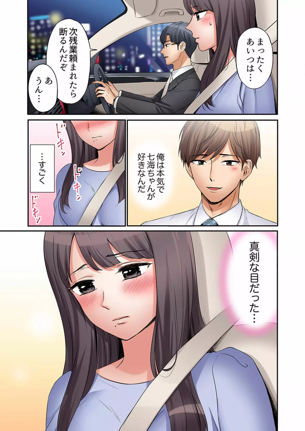「あと3回はイケるよね?」夫の帰宅前、絶倫義弟に何度もハメ倒される妻 01-25 Page.193