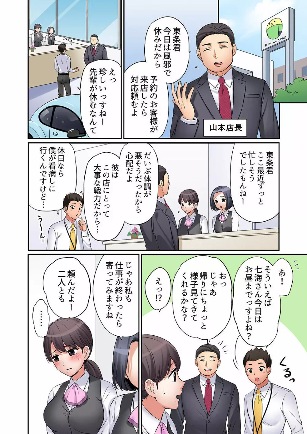 「あと3回はイケるよね?」夫の帰宅前、絶倫義弟に何度もハメ倒される妻 01-25 Page.194
