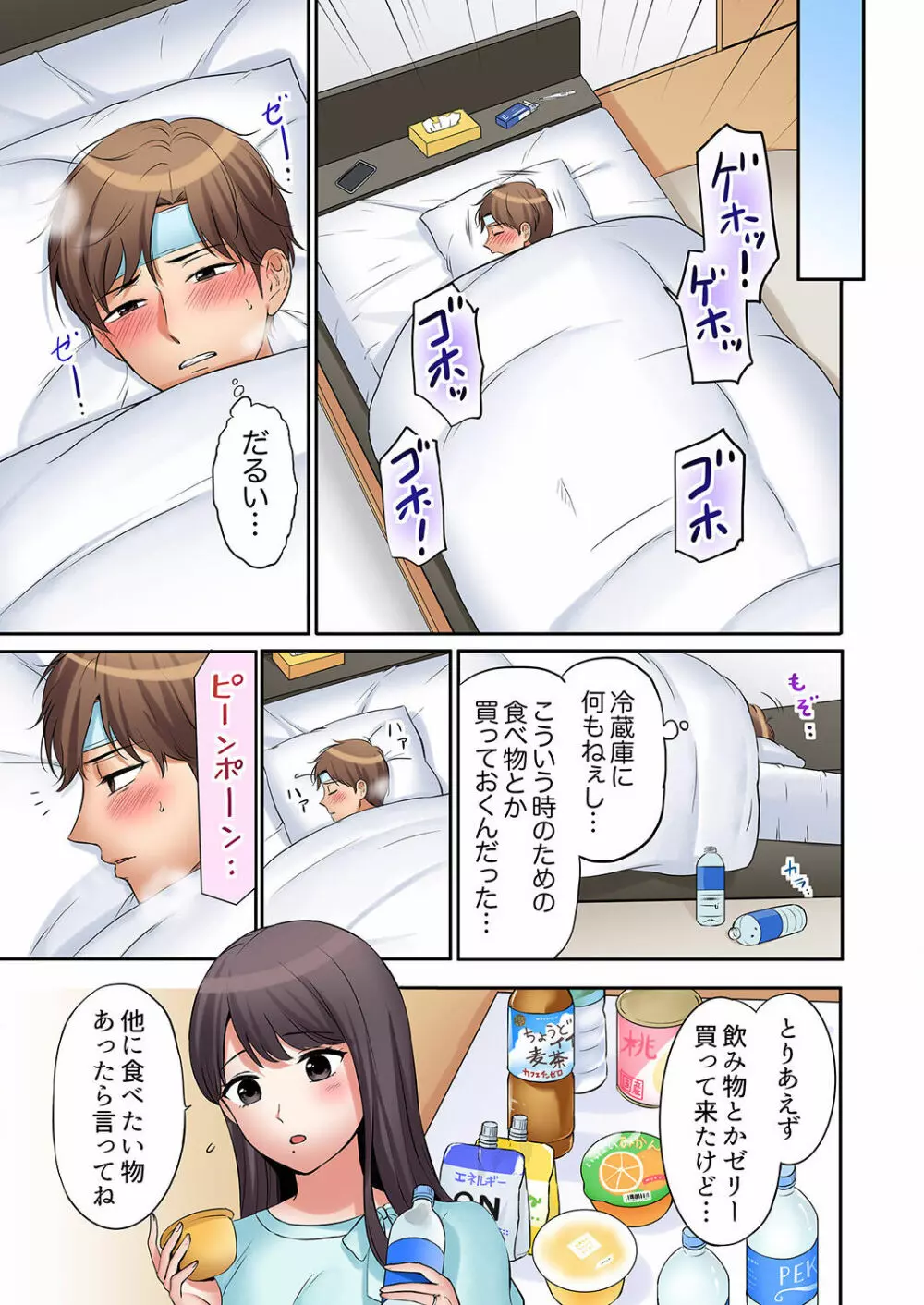 「あと3回はイケるよね?」夫の帰宅前、絶倫義弟に何度もハメ倒される妻 01-25 Page.195
