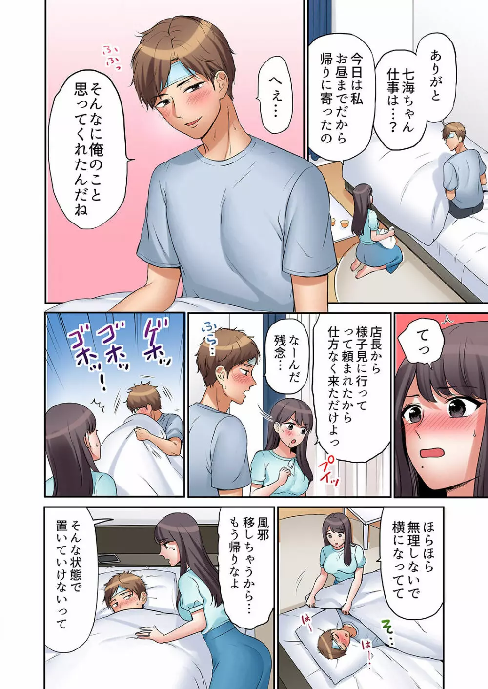 「あと3回はイケるよね?」夫の帰宅前、絶倫義弟に何度もハメ倒される妻 01-25 Page.196