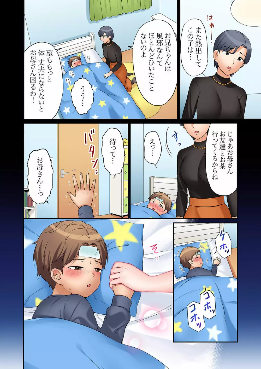 「あと3回はイケるよね?」夫の帰宅前、絶倫義弟に何度もハメ倒される妻 01-25 Page.198