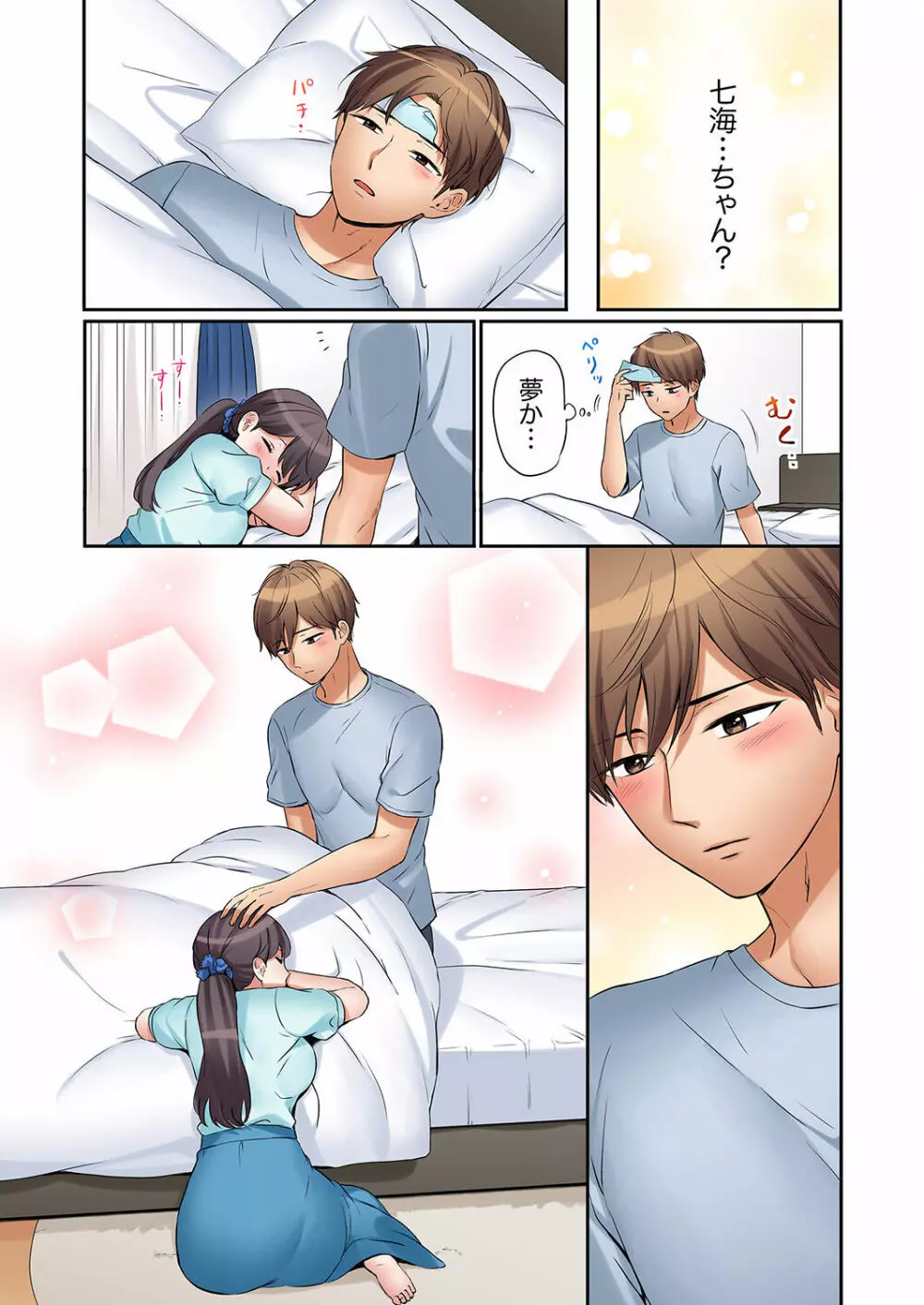 「あと3回はイケるよね?」夫の帰宅前、絶倫義弟に何度もハメ倒される妻 01-25 Page.199