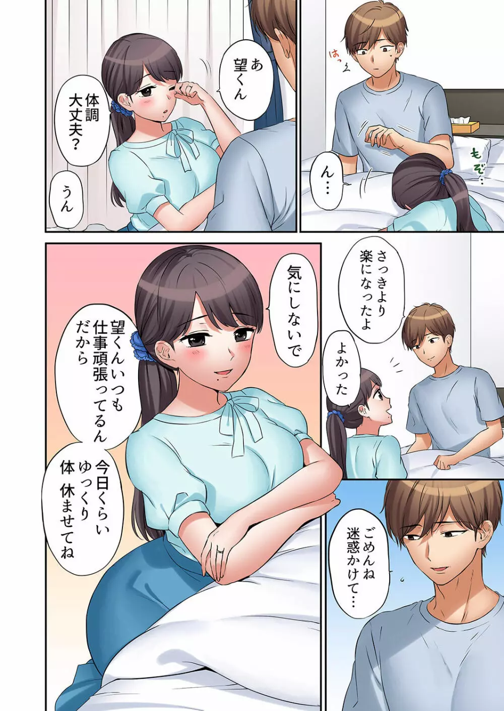 「あと3回はイケるよね?」夫の帰宅前、絶倫義弟に何度もハメ倒される妻 01-25 Page.200