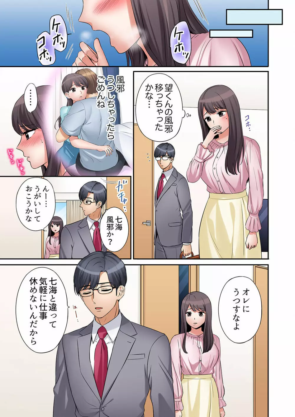 「あと3回はイケるよね?」夫の帰宅前、絶倫義弟に何度もハメ倒される妻 01-25 Page.221