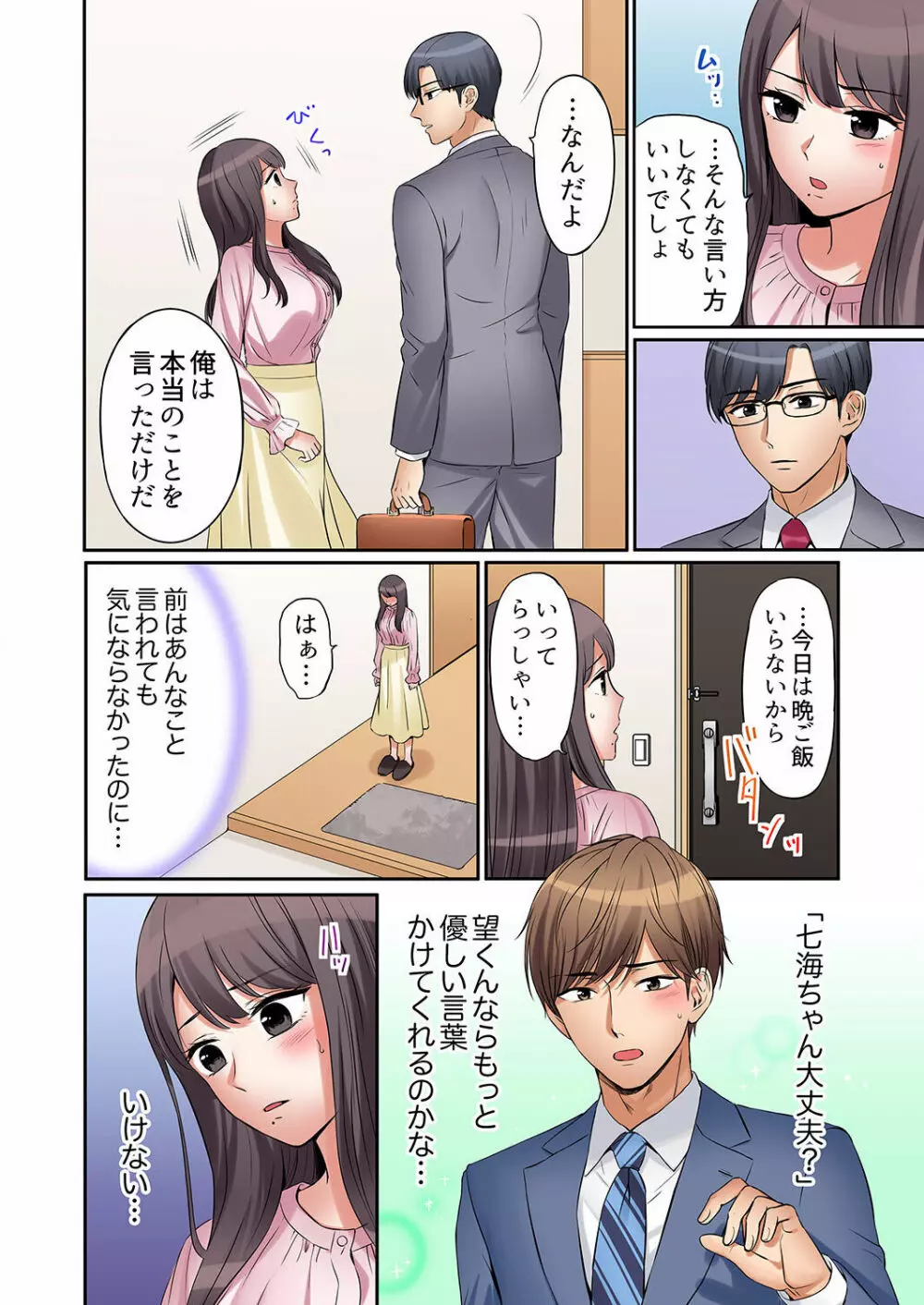 「あと3回はイケるよね?」夫の帰宅前、絶倫義弟に何度もハメ倒される妻 01-25 Page.222