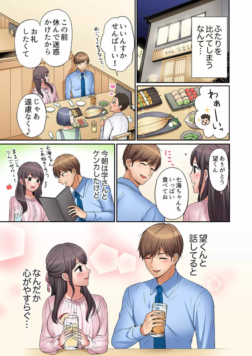 「あと3回はイケるよね?」夫の帰宅前、絶倫義弟に何度もハメ倒される妻 01-25 Page.223