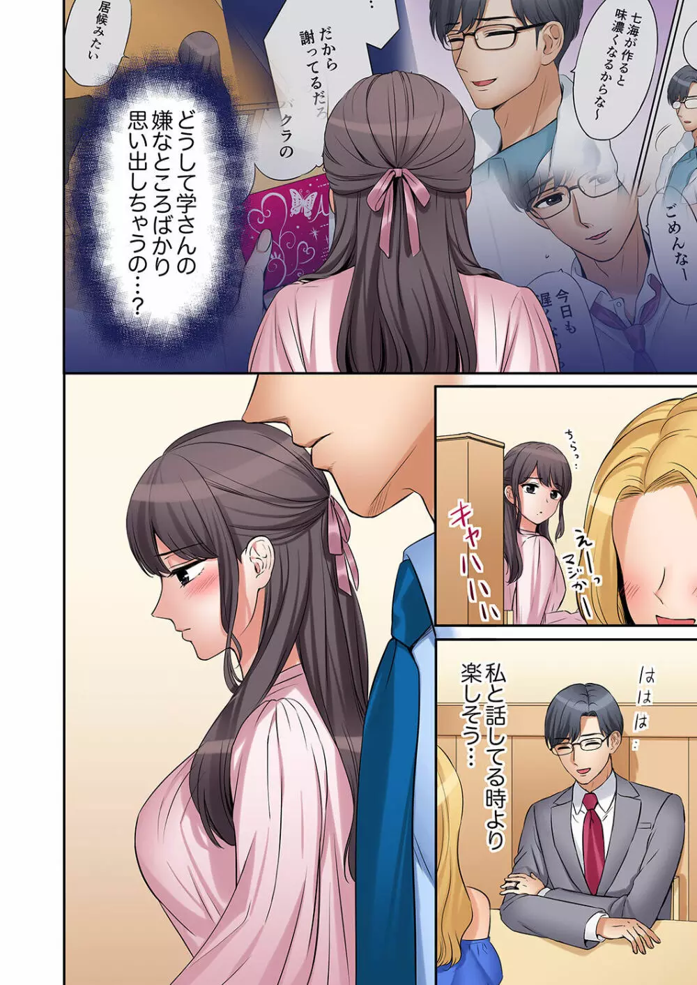 「あと3回はイケるよね?」夫の帰宅前、絶倫義弟に何度もハメ倒される妻 01-25 Page.226