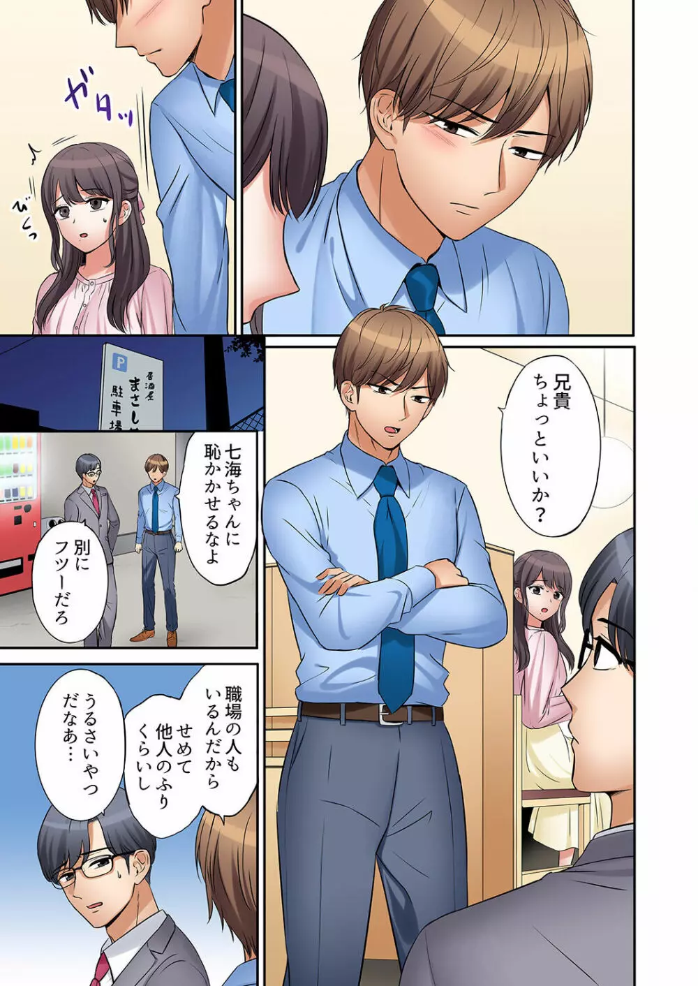 「あと3回はイケるよね?」夫の帰宅前、絶倫義弟に何度もハメ倒される妻 01-25 Page.227