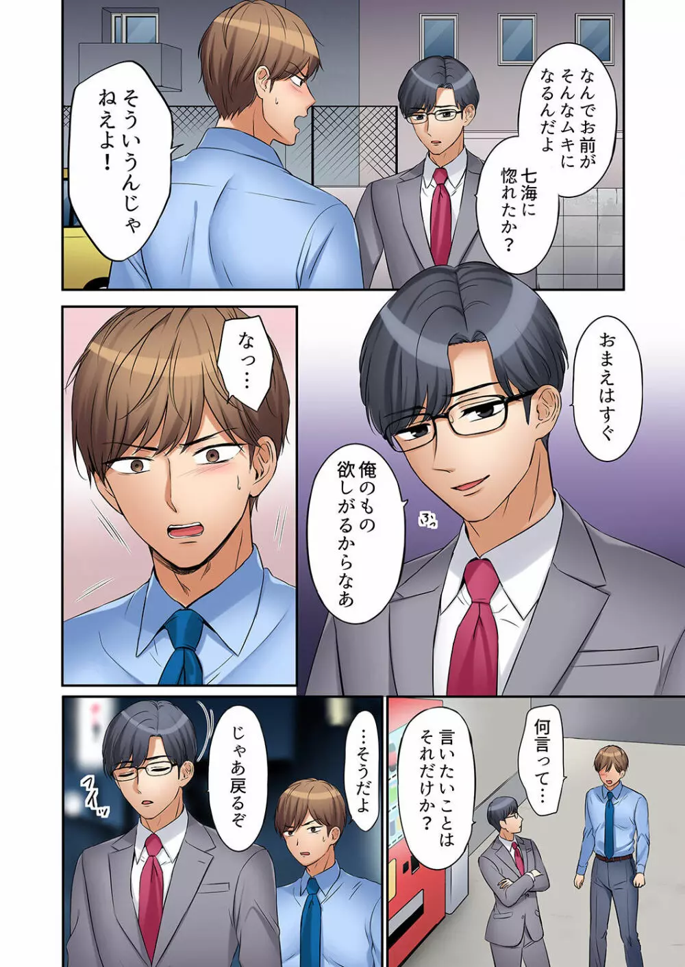 「あと3回はイケるよね?」夫の帰宅前、絶倫義弟に何度もハメ倒される妻 01-25 Page.228