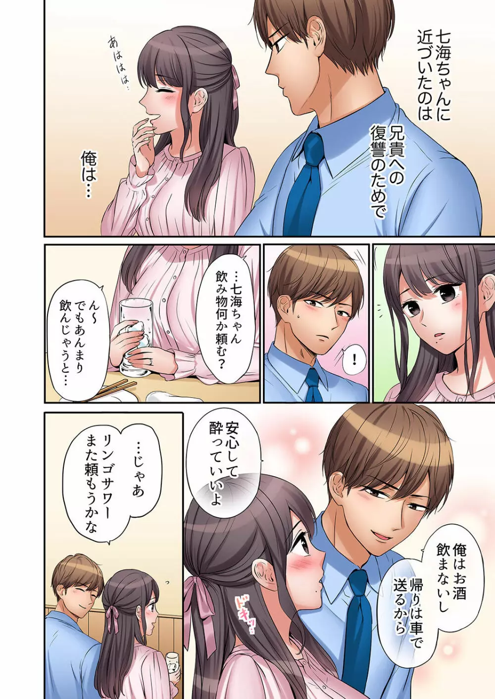 「あと3回はイケるよね?」夫の帰宅前、絶倫義弟に何度もハメ倒される妻 01-25 Page.230