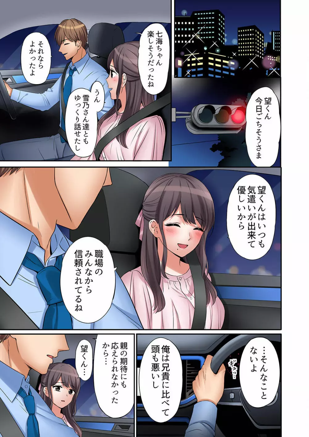 「あと3回はイケるよね?」夫の帰宅前、絶倫義弟に何度もハメ倒される妻 01-25 Page.231