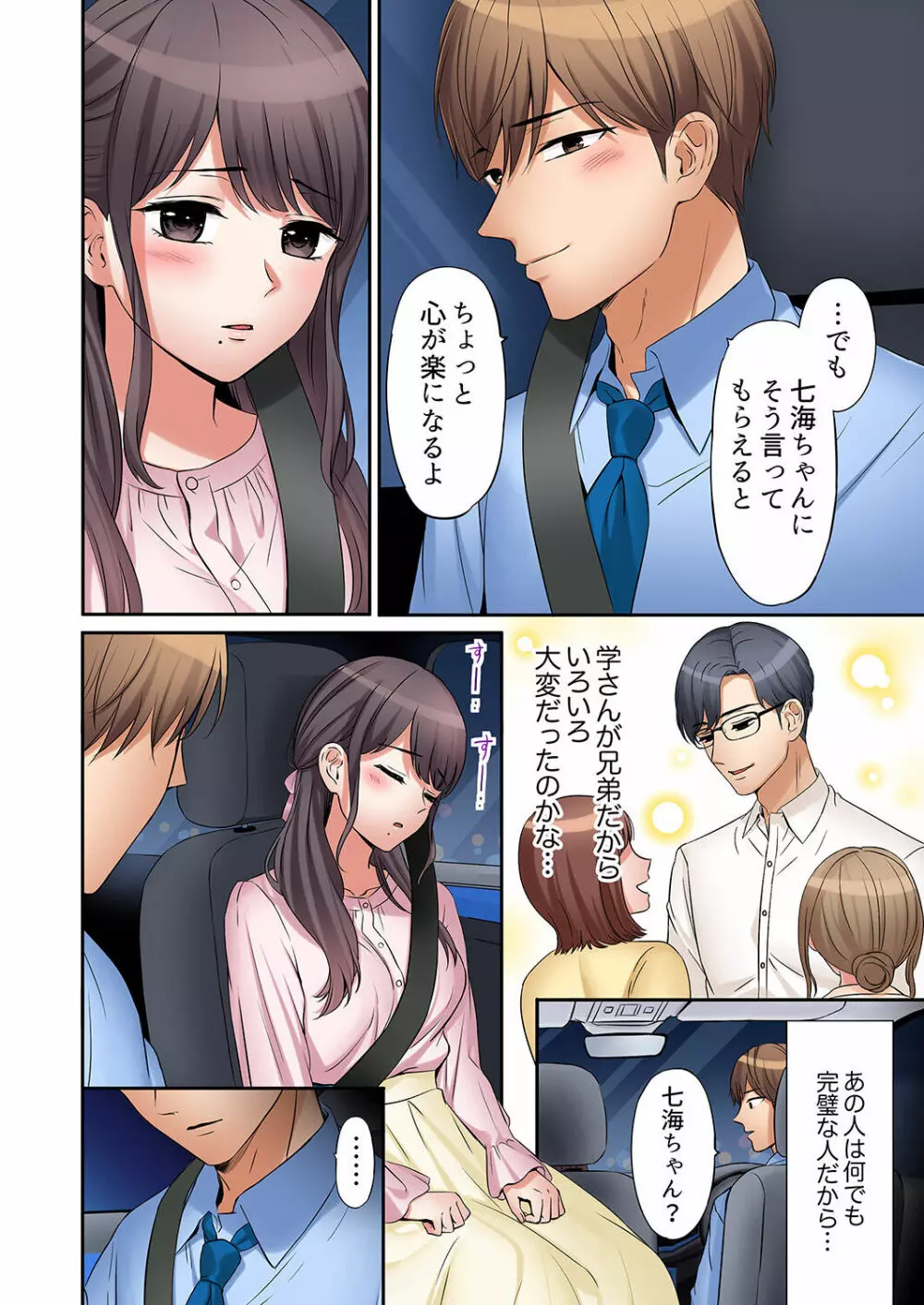 「あと3回はイケるよね?」夫の帰宅前、絶倫義弟に何度もハメ倒される妻 01-25 Page.232