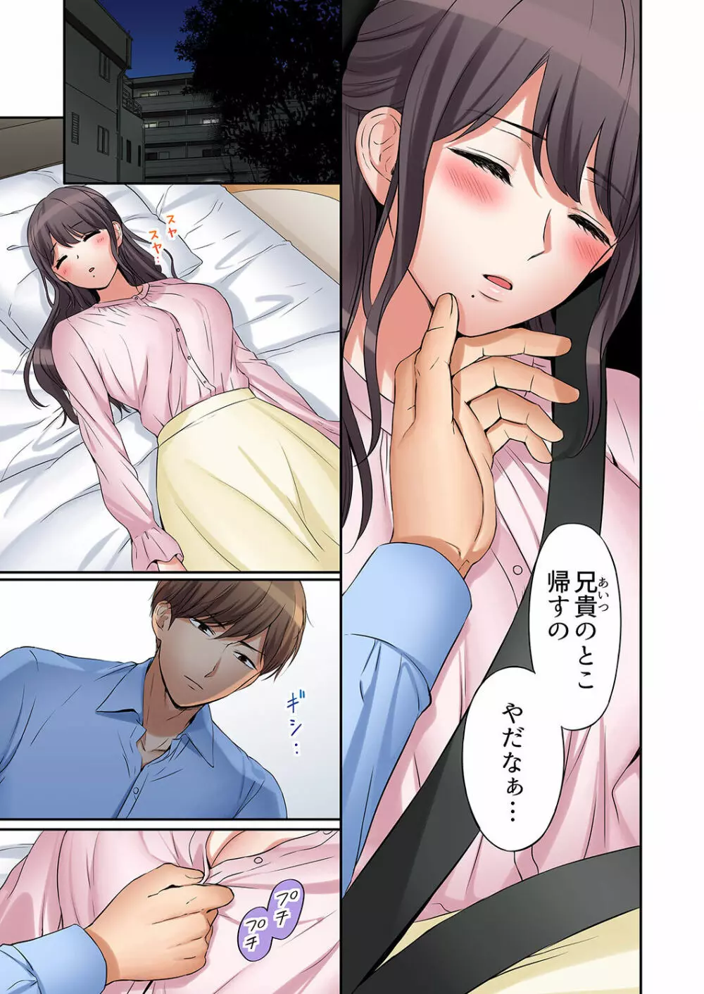 「あと3回はイケるよね?」夫の帰宅前、絶倫義弟に何度もハメ倒される妻 01-25 Page.233