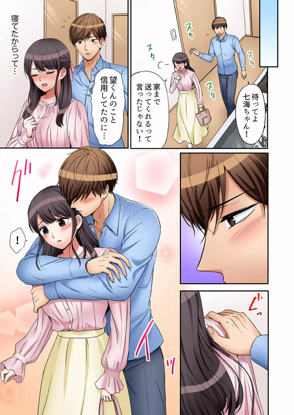「あと3回はイケるよね?」夫の帰宅前、絶倫義弟に何度もハメ倒される妻 01-25 Page.255