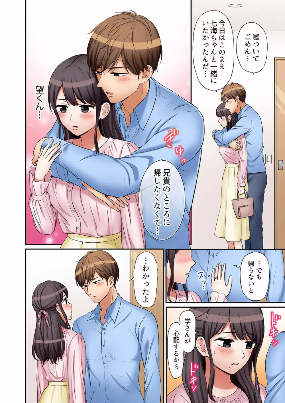 「あと3回はイケるよね?」夫の帰宅前、絶倫義弟に何度もハメ倒される妻 01-25 Page.256
