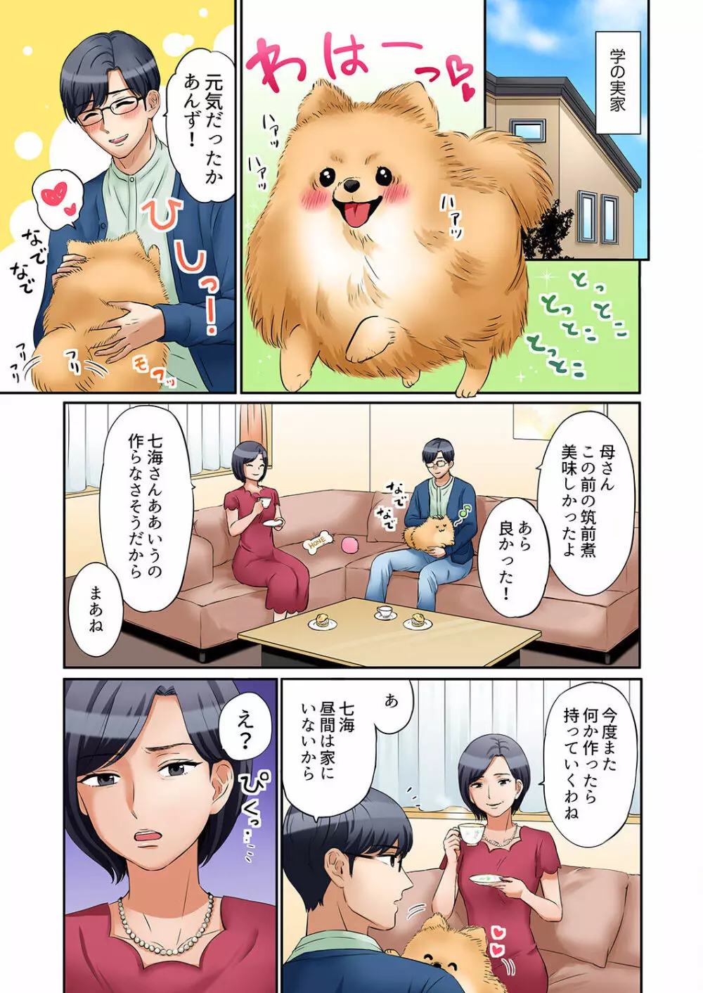 「あと3回はイケるよね?」夫の帰宅前、絶倫義弟に何度もハメ倒される妻 01-25 Page.257