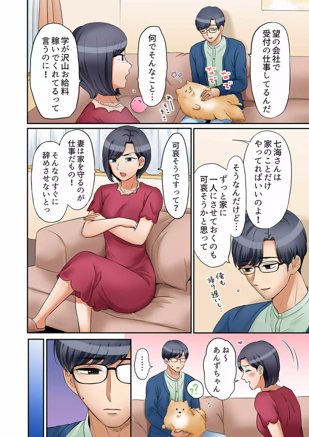 「あと3回はイケるよね?」夫の帰宅前、絶倫義弟に何度もハメ倒される妻 01-25 Page.258