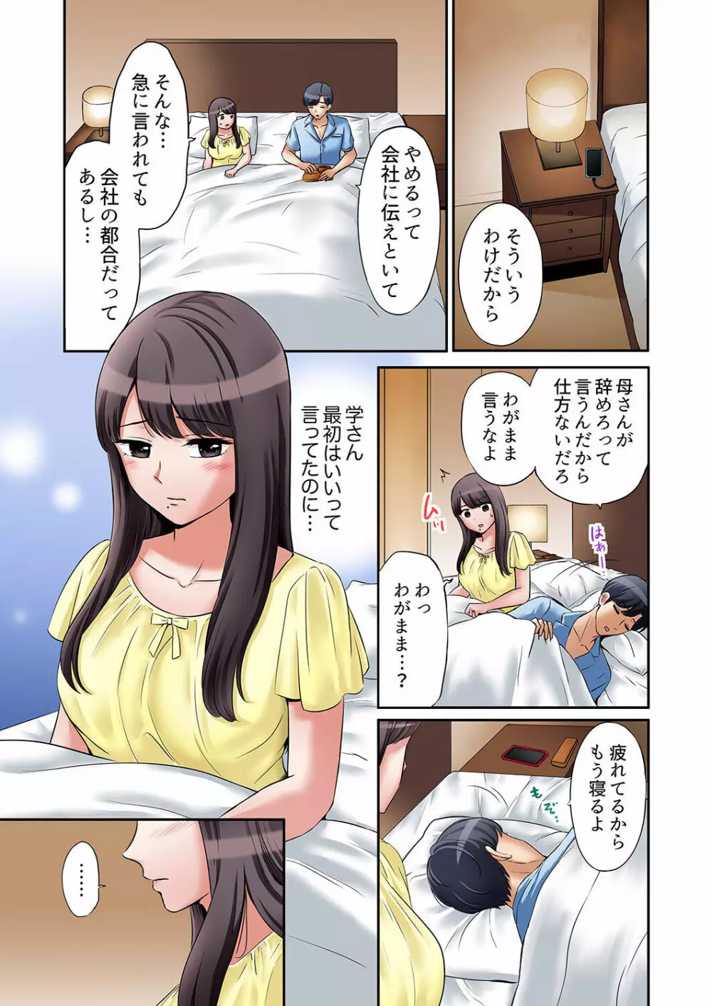 「あと3回はイケるよね?」夫の帰宅前、絶倫義弟に何度もハメ倒される妻 01-25 Page.259