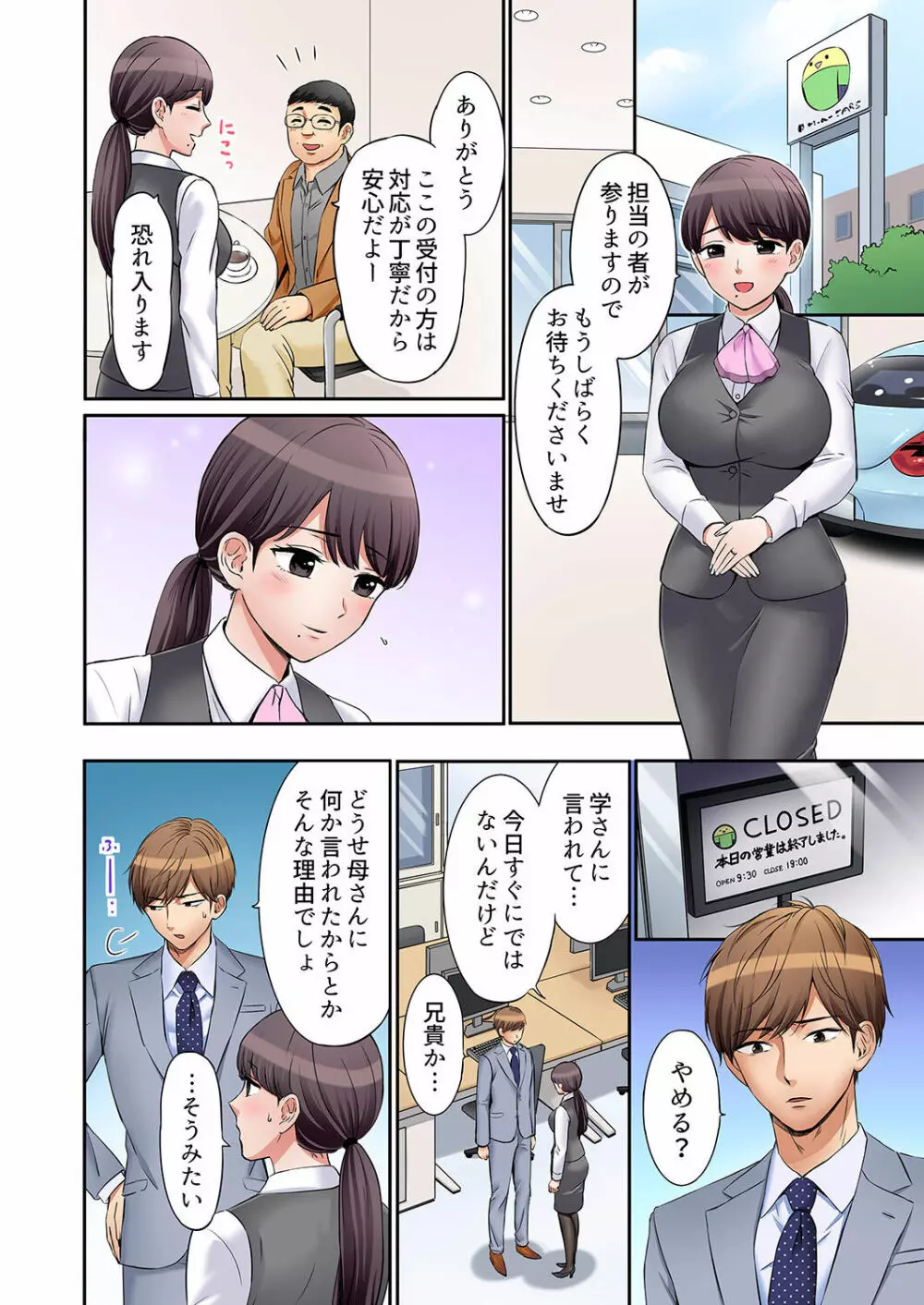 「あと3回はイケるよね?」夫の帰宅前、絶倫義弟に何度もハメ倒される妻 01-25 Page.260