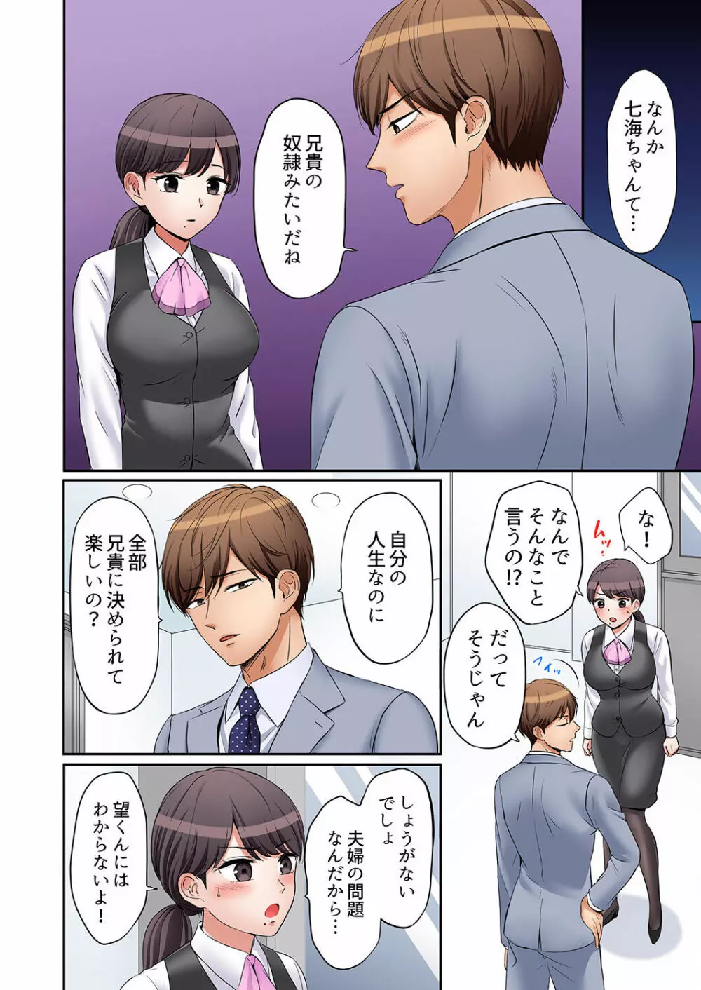 「あと3回はイケるよね?」夫の帰宅前、絶倫義弟に何度もハメ倒される妻 01-25 Page.262