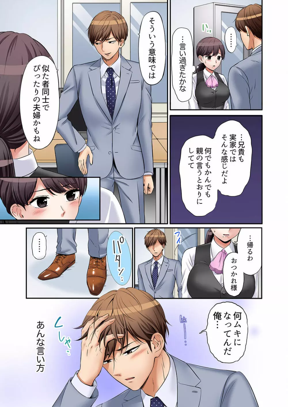 「あと3回はイケるよね?」夫の帰宅前、絶倫義弟に何度もハメ倒される妻 01-25 Page.263