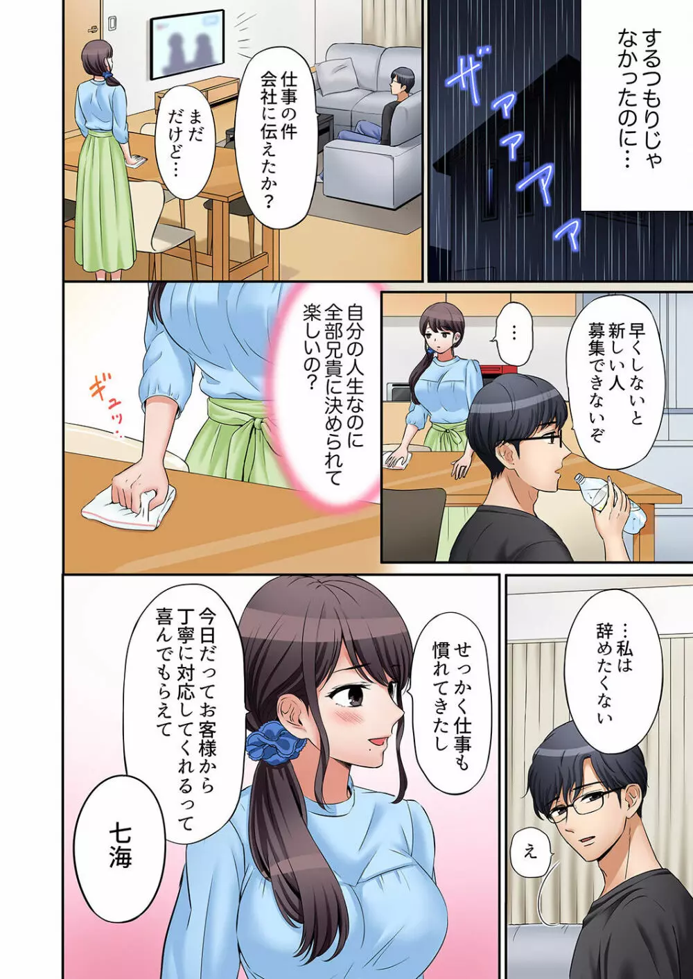 「あと3回はイケるよね?」夫の帰宅前、絶倫義弟に何度もハメ倒される妻 01-25 Page.264