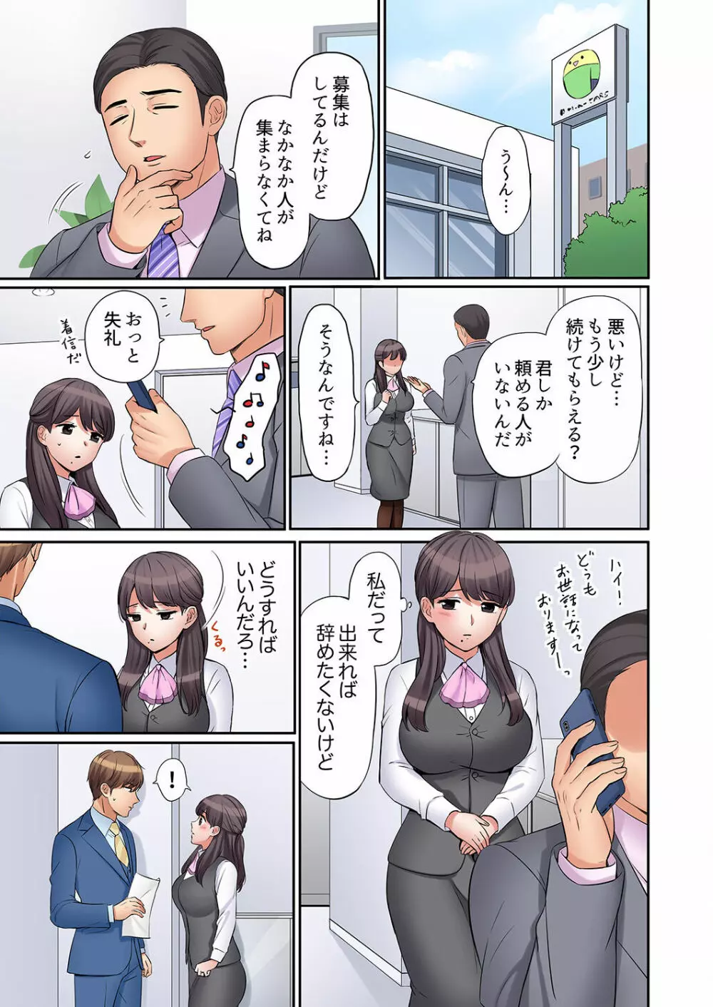 「あと3回はイケるよね?」夫の帰宅前、絶倫義弟に何度もハメ倒される妻 01-25 Page.285