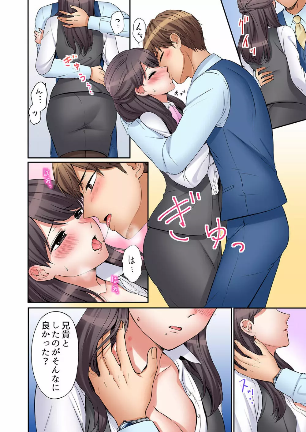 「あと3回はイケるよね?」夫の帰宅前、絶倫義弟に何度もハメ倒される妻 01-25 Page.290