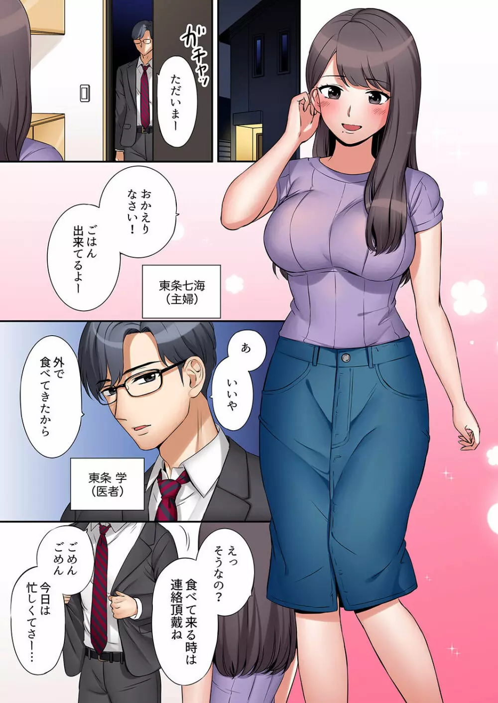 「あと3回はイケるよね?」夫の帰宅前、絶倫義弟に何度もハメ倒される妻 01-25 Page.3