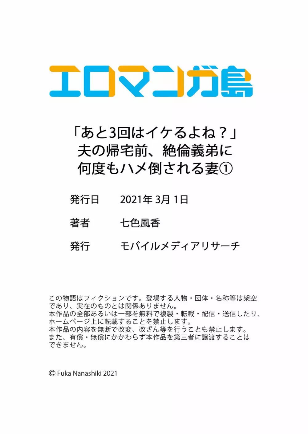 「あと3回はイケるよね?」夫の帰宅前、絶倫義弟に何度もハメ倒される妻 01-25 Page.30