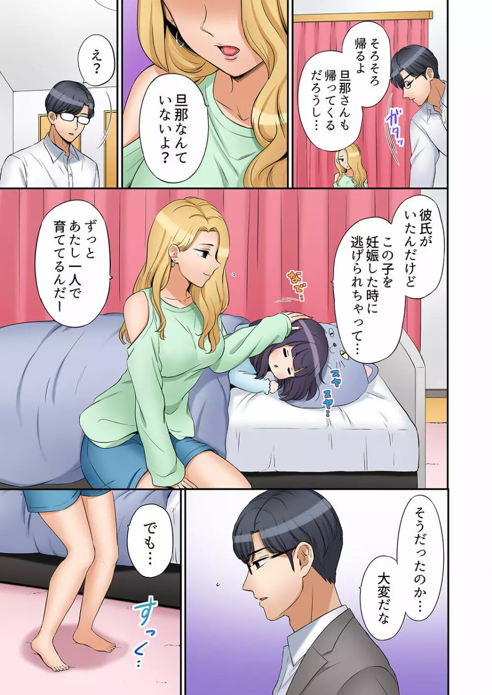 「あと3回はイケるよね?」夫の帰宅前、絶倫義弟に何度もハメ倒される妻 01-25 Page.321
