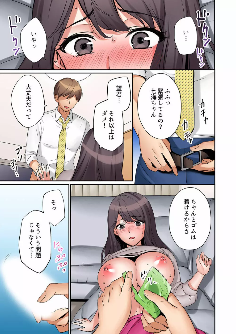 「あと3回はイケるよね?」夫の帰宅前、絶倫義弟に何度もハメ倒される妻 01-25 Page.33