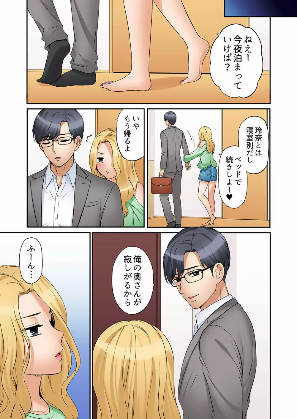 「あと3回はイケるよね?」夫の帰宅前、絶倫義弟に何度もハメ倒される妻 01-25 Page.347
