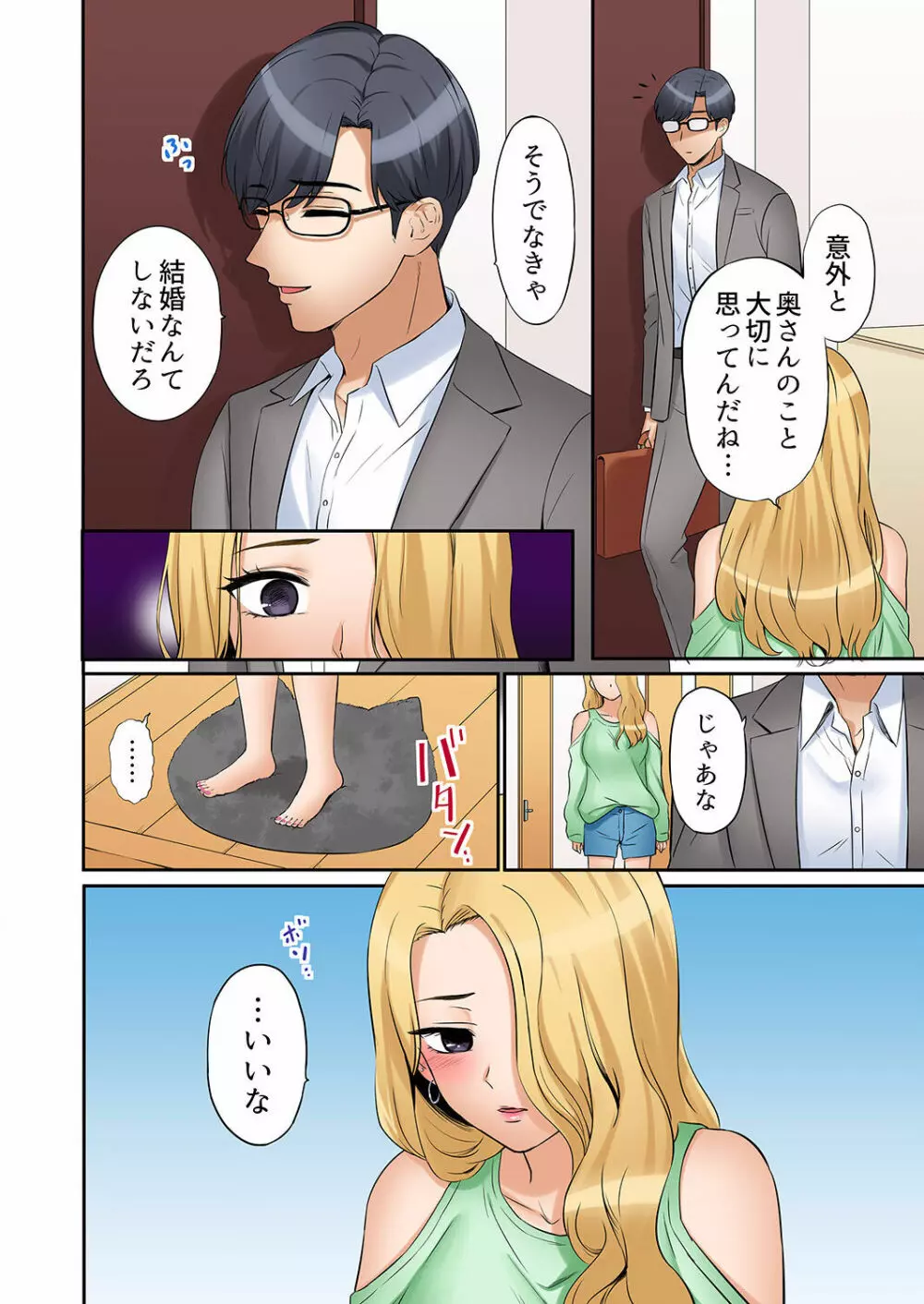 「あと3回はイケるよね?」夫の帰宅前、絶倫義弟に何度もハメ倒される妻 01-25 Page.348