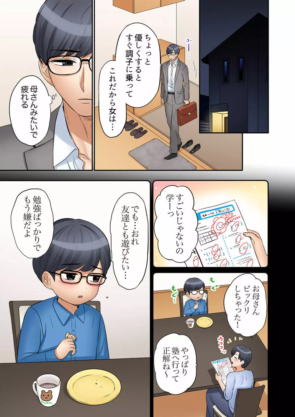 「あと3回はイケるよね?」夫の帰宅前、絶倫義弟に何度もハメ倒される妻 01-25 Page.349