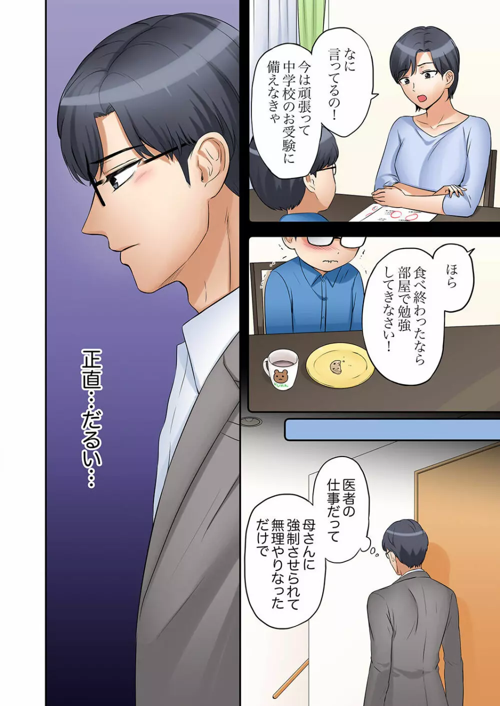 「あと3回はイケるよね?」夫の帰宅前、絶倫義弟に何度もハメ倒される妻 01-25 Page.350