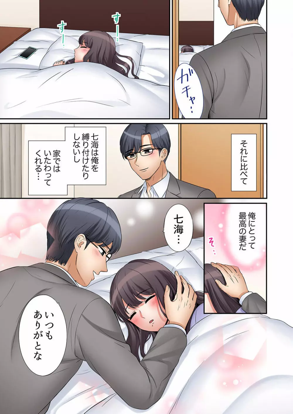 「あと3回はイケるよね?」夫の帰宅前、絶倫義弟に何度もハメ倒される妻 01-25 Page.351
