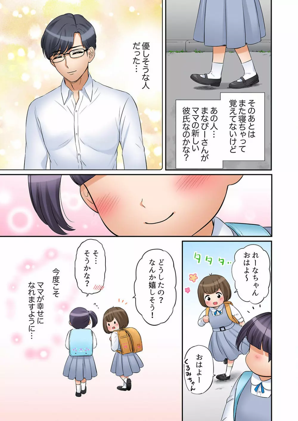 「あと3回はイケるよね?」夫の帰宅前、絶倫義弟に何度もハメ倒される妻 01-25 Page.353