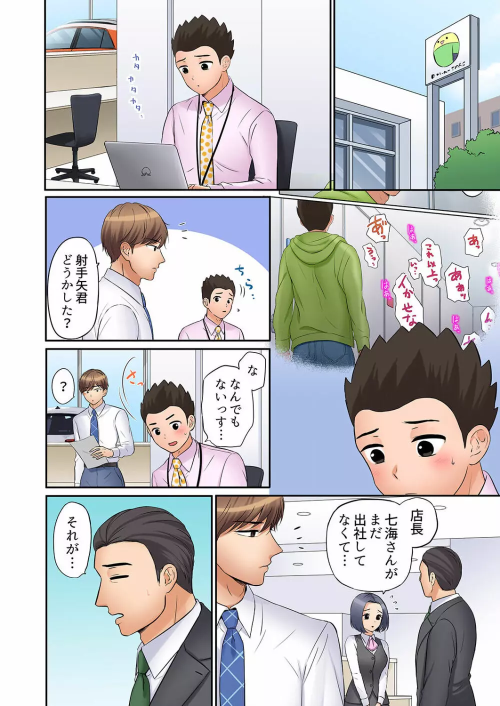 「あと3回はイケるよね?」夫の帰宅前、絶倫義弟に何度もハメ倒される妻 01-25 Page.354