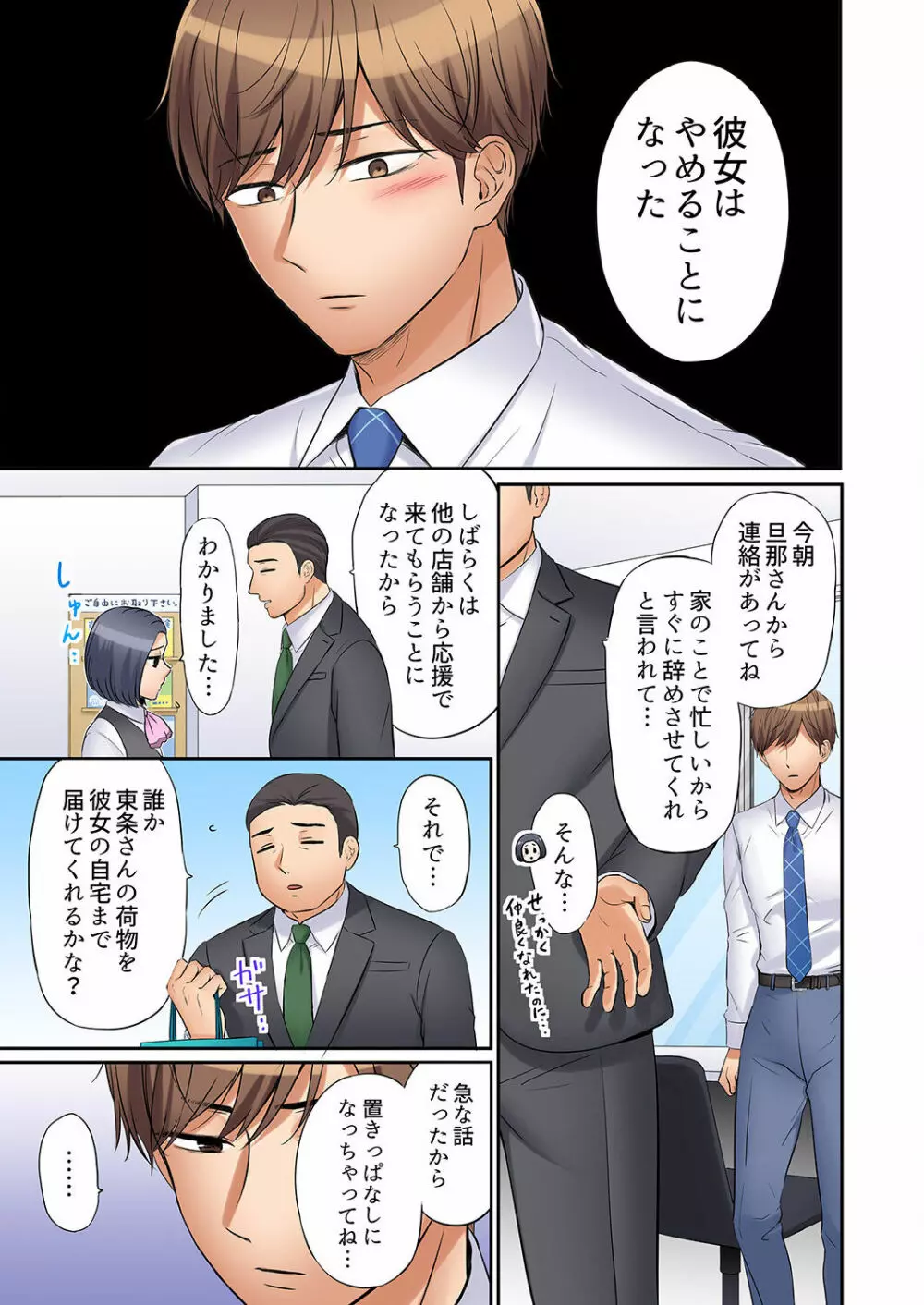 「あと3回はイケるよね?」夫の帰宅前、絶倫義弟に何度もハメ倒される妻 01-25 Page.355
