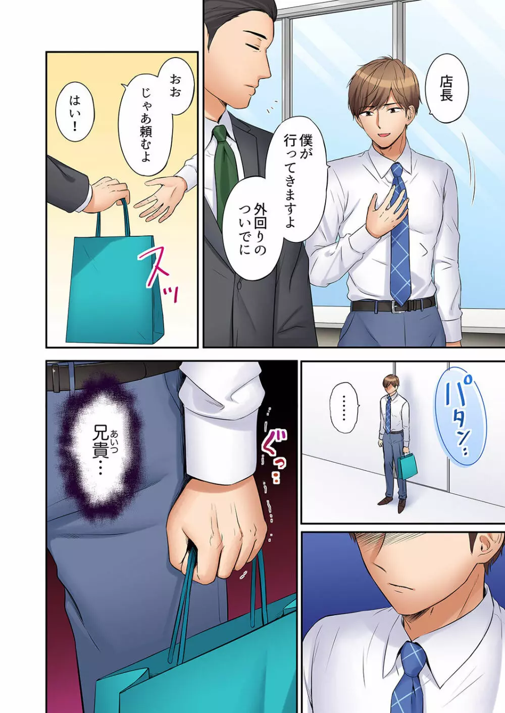 「あと3回はイケるよね?」夫の帰宅前、絶倫義弟に何度もハメ倒される妻 01-25 Page.356