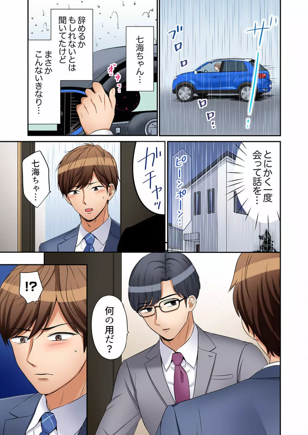 「あと3回はイケるよね?」夫の帰宅前、絶倫義弟に何度もハメ倒される妻 01-25 Page.363